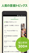 Ameba－無料でブログや話題の芸能ニュースをお届け！ screenshot 5