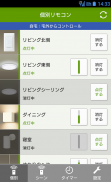 照明スイッチ screenshot 3