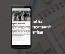 Xotkari News Assistant- Nepali screenshot 0