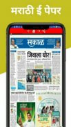 ePaper Marathi Newspaper screenshot 3