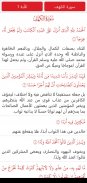القرآن الكريم - مصحف ورش screenshot 5