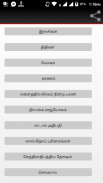 Tamil astrology learning / ஜோதிடம் அறிவோம் screenshot 3