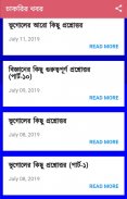 চাকরির খবর-Job News (WB) screenshot 7