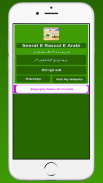 Seerat e Rasool e Arabi Ur-Hin screenshot 7