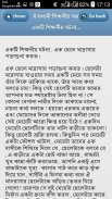 ইসলামি গল্প ভান্ডার screenshot 3