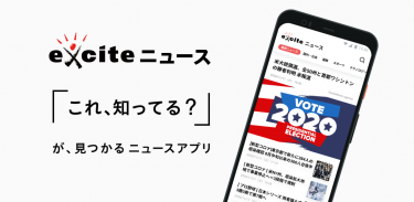 エキサイトニュース - 話題のニュースが読める screenshot 0