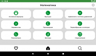 Математика - формулы screenshot 15