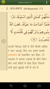 Quran Hindi Advanced (हिन्दी कुरान) screenshot 4