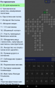 Кроссворды на русском screenshot 10