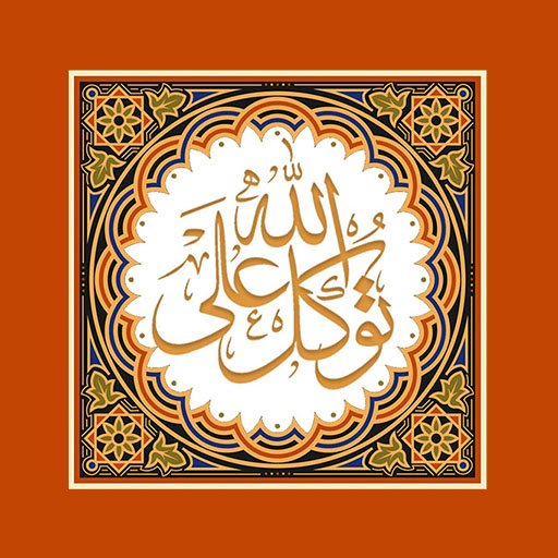 Buy Tawakkul, Tawakkal, Arabic Calligraphy Islamic Quotes Wall Art  Printable, Islamic Nursery Decor Minimalist, Muslim Poster Digital Download  Online in India -… | Wall art quotes, Calligraphy wall art, Online wall art