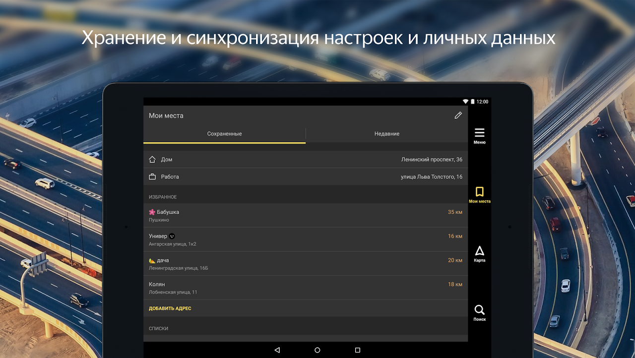 Яндекс Навигатор - Загрузить APK для Android | Aptoide