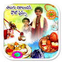 Raksha Bandhan Photo Frames (Telugu) Icon