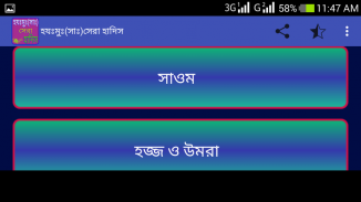 হযঃমুহঃ(সাঃ)সেরা হাদিস screenshot 4