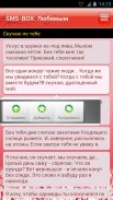 SMS-BOX: Сборник любовных смс screenshot 2