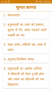 Sunderkand In Hindi screenshot 0