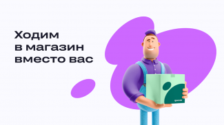 igooods: Доставка продуктов screenshot 4