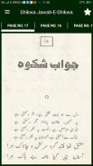 Shikwa Jawab e Shikwa in Urdu screenshot 6