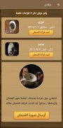 قارئة الفنجان باللغة العربية screenshot 0