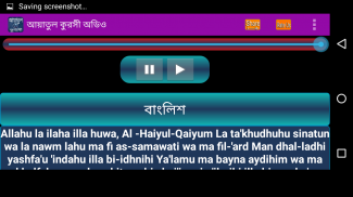 আয়াতুল কুরসী অডিও-Ayatul kursi screenshot 6