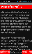 শেষের কবিতা (Sheser kobita) screenshot 2