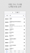 노래방 책 - TJ 금영 노래방 번호검색 screenshot 2