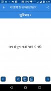 All Quotes In Hindi screenshot 2