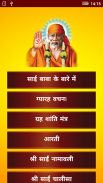 Saibaba Bhakti Ringtones screenshot 0