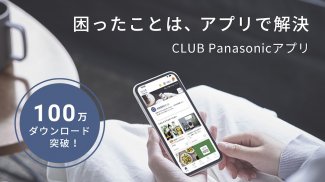 CLUB Panasonic (クラブパナソニック) screenshot 3