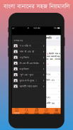 Bangla Bananer Niyom screenshot 3