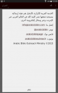 Bible Promises (Arabic) screenshot 7