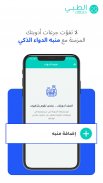 الطبي - استشر طبيب screenshot 1