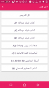 A1 A2 B1 B2 ضياء عبدالله screenshot 4
