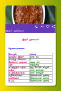 Samayal Tamil - தமிழ் சமையல் screenshot 11