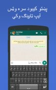 Pashto Keyboard: Pushto Typing screenshot 2