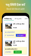 Pashu Mela App - Gaay Bhains screenshot 5