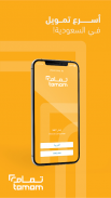 Tamam Finance - تمام للتمويل screenshot 0