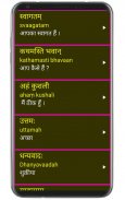 Learn Sanskrit From Hindi screenshot 14