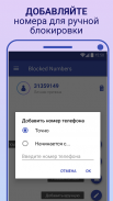 Блокировщик звонков screenshot 4