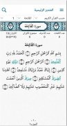 المتدبر القرآني قرآن كريم بدون screenshot 7