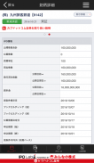 IPO Lab豊富な新規公開株(IPO)情報を手軽にチェック screenshot 4