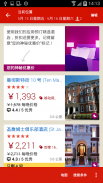 Hotels.com 好订网：酒店预订 screenshot 2