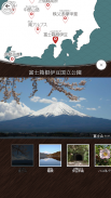あそんでまなべる 日本の国立公園 screenshot 5