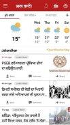 Jagbani Punjabi App screenshot 5