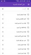 دليل العناية بالبشرة - بدون انترنت screenshot 4