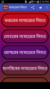 নামাজের নিয়ত screenshot 6