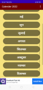 Hindi Panchang Calendar 2022-हिंदी पंचांग कैलेंडर screenshot 2