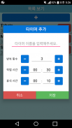 SIT - Simple Interval Timer screenshot 3