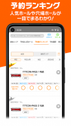 777CON-PASS（777コンパス）ホール情報・入場抽選 screenshot 1