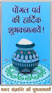 Makar Sankranti screenshot 4