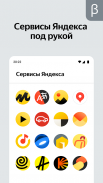 Яндекс (бета) screenshot 3